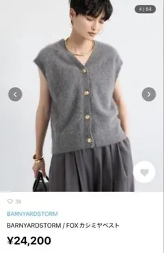バンヤードストーム　FOXカシミヤベスト グレー FOXカシミヤベスト BARNYARDSTORM バンヤードストーム グレー - メルカリ