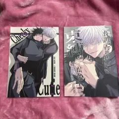 呪術廻戦 同人誌 五伏 伏五 Cheeky Cutie保護者兼彼氏の束縛が酷い