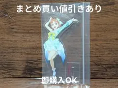 高海千歌　アクリルスタンド　一番くじ ラブライブ！サンシャイン!!-6th-