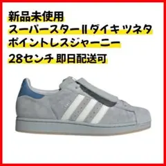 新品未使用 POINTLESS JOURNEY Superstar 2 28cmのサムネイル