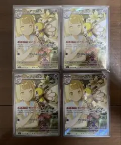 ポケモンカード　バトルパートナーズ　AR　リーリエのアブリボン　4枚