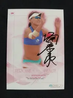 浦田聖子 ビーチバレー REAL VENUS カード 2枚セット - メルカリ