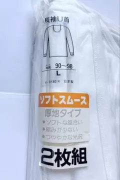ワケあり／１点限り 新品 Lサイズ 紳士肌着 長袖Ｕ首 2枚 片倉工業 綿100のサムネイル