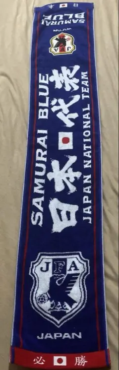 サッカー日本代表 SAMURAI BLUE タオルマフラー