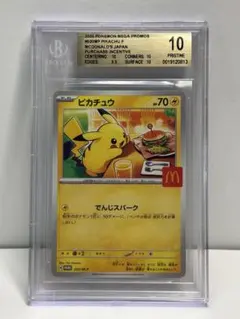 マクドナルド ピカチュウ P M-P 020 プロモカード BGS GL 10