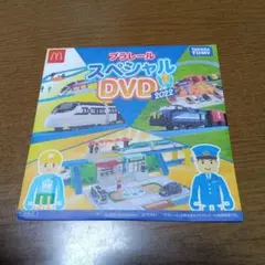 プラレール スペシャル DVD 2022
