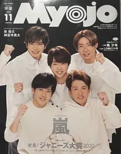 ちっこい Myojo アイドル誌 ジャニーズ 嵐 岸優太 神宮寺勇太