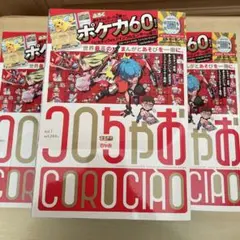 コロコロコミック 7月号 未剥がし付き - メルカリ