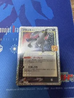 ブラッキー☆ プロモカードパック 25th ANNIVERSARY edition S8a