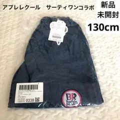 新品未開封　アプレレクール　サーティワン　デニムハーフパンツ　130cm