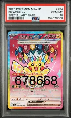 ピカチュウex SAR 234/193 PSA10 メガドリームex収録 - メルカリ
