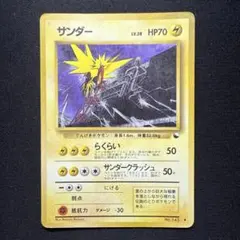 ま*ん様 サンダー ◇ 拡張シート第2弾(赤版) ポケモンカード 旧裏