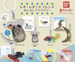 フレデリック　レオレオニ　コラボ　ぬいぐるみキーホルダー　三原康司　高橋武 FREDERHYTHM ARENA 2025」新グッズ解禁！ レオ・レオニの絵本