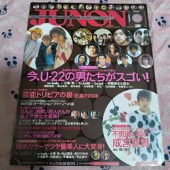 JUNON 2010年4月号 - メルカリ
