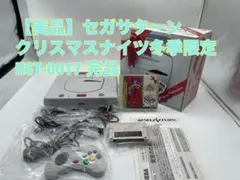 【美品】セガサターン 本体 クリスマスナイツ冬季限定版 HST-0017 完品