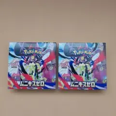 ポケモンカードゲーム ムニキゼロ 2ボックス