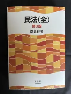 2026年最新】基本書 民法の人気アイテム - メルカリ