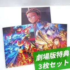 【鬼滅の刃】 劇場版 無限城 入場者特典 3枚 炭治郎 義勇 しのぶ 童磨 狛治