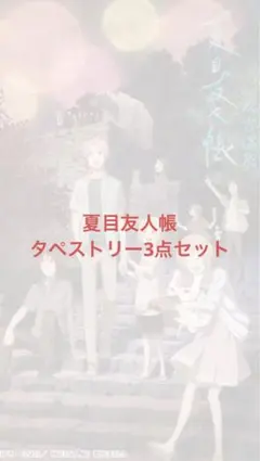B2ポスター】夏目友人帳 陸 販促 - メルカリ