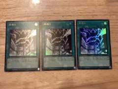 遊戯王　神鳴り ウルトラ　3枚セット