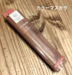 Lilytone カラー マスカラ 02 ミルキーオレンジのサムネイル