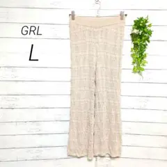 グレイル　GRL　ニットパンツ　カジュアルボトムス　ウエストゴム　L　ベージュ