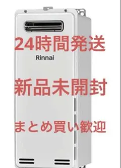 2026年最新】リンナイ給湯器24の人気アイテム - メルカリ