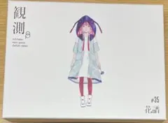 2026年最新】花譜 観測の人気アイテム - メルカリ