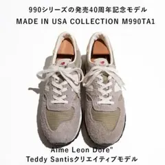 2026年最新】aime leon dore new balance 990の人気アイテム - メルカリ