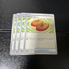 ポケモンカードゲーム グッズ トレーナーズ なかよしポフィン 4枚セット