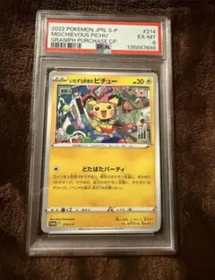 2022年 いたずら好きのピチュー #214 PSAQp - メルカリ