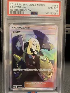 2025年最新】シロナ sr psa10の人気アイテム - メルカリ