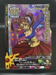 ドラゴンクエスト モンスターバトルロード ラーのかがみ SP 鳥山明描き