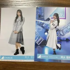 日向坂46 清水理央 生写真 ヒキ2枚セット