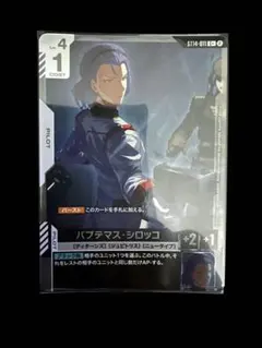 パプテマス・シロッコ　 C+
