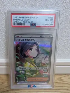 2026年最新】パラソルおねえさん SAR psa10の人気アイテム - メルカリ