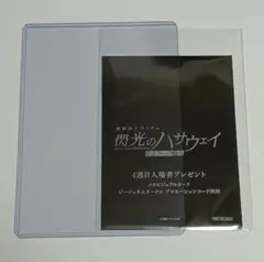 機動戦士ガンダム　閃光のハサウェイ キルケーの魔女　4週目入場者特典