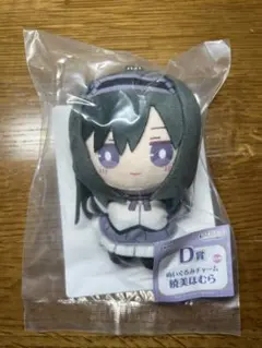 まどか★マギカ まどマギアニプレックスくじ D賞 ぬいぐるみチャーム 暁美ほむら