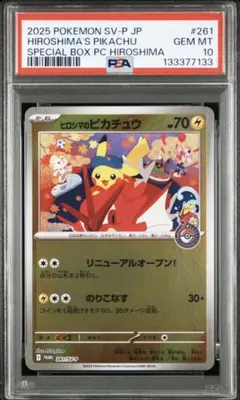 2025 ポケモン SV-P JP ヒロシマのピカチュウ　261/SV-P
