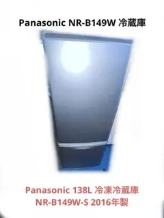 パナソニック冷蔵庫 NR-B14DW 2020年製引取希望群馬県太田市 - メルカリ