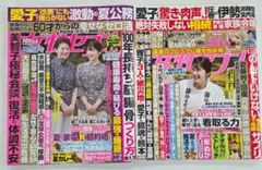 女性セブン 2025年8月13日号・8月20・27日号 2冊セット