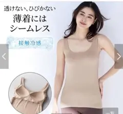 ベルメゾン なめらかシームレス汗とりブラタンクトップのサムネイル