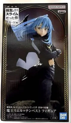 転生したらスライムだった件 劇場版 蒼海の涙編 魔王リムル テンペストフィギュア