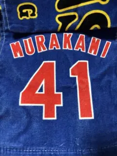 #41 阪神タイガース 村上頌樹 マフラータオルのサムネイル