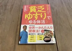 2026年最新】健康ゆすり 貧乏ゆすりの人気アイテム - メルカリ