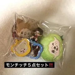 【最終値下げ】【美品】モンチッチ５点セット！！