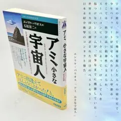 2026年最新】アミ小さな宇宙人 新装改訂版の人気アイテム - メルカリ