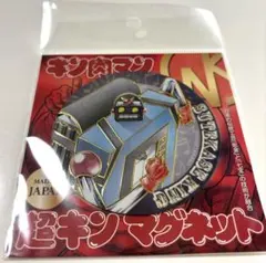 未開封品/超キンマグネット/ステカセキング/キン肉マンミュージアム