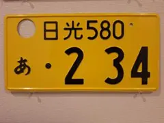 2025年最新】観賞用ナンバープレートの人気アイテム - メルカリ