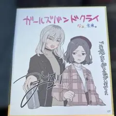 ガールズバンドクライ 入場特典